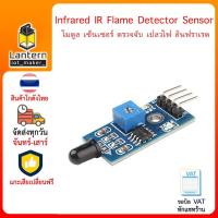 ราคา Infrared IR Flame Detector Sensor Module โมดูล เซ็นเซอร์ ตรวจจับ เปลวไฟ อินฟราเรด (4658206052)