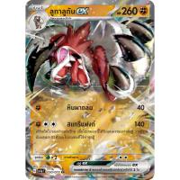 ราคา [POKEMON TCG] Single Card การ์ดโปเกมอน แยกใบ - ลูกาลูกันex (22472574586)