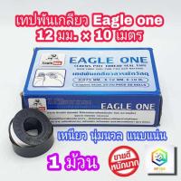 ราคา Eagle one เทปพันเกลียว ผลิตจาก PTFE 100% ขนาด 12 มม. x 10 ม. จำนวน 1 ม้วน ของแท้ 100% (11965495102)