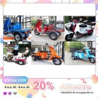 ราคา รถป๊อปสามล้อ Honda Gyro up 50 cc สุดคลาสสิค มีหลายสี (7858366198)