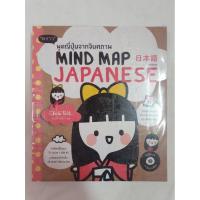 ราคา หนังสือ พูดญี่ปุ่นจากจินตภาพ Mind Map Japanese (8179517403)