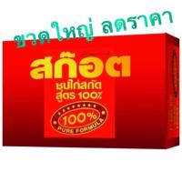 ราคา สก๊อต ซุปไก่สกัดสูตร 100% 75ml*6ขวด (897991161)