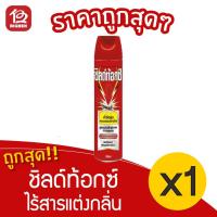 ราคา [1 ขวด] Shieldtox ชิลด์ท้อกซ์ เพาเวอร์การ์ด 4 สเปรย์กำจัดยุง สูตรไร้สารแต่งกลิ่น 600 มล. (10764758241)