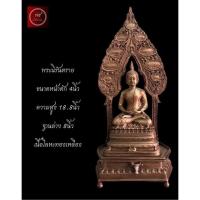 ราคา พระบูชา พระนิรันตราย หน้าตัก 4นิ้ว สูง 18.8นิ้ว เนื้อทองเหลือง (17536733636)