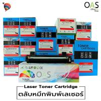 ราคา Balloon Laser Toner Cartridge ตลับหมึกพิมพ์เลเซอร์ บอลลูน (5442575325)