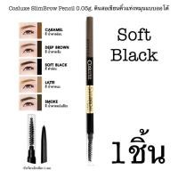 ราคา Cosluxe SlimBrow Pencil 0.05g ของแท้ 100% ดินสอเขียนคิ้ว คอสลุกส์ (12273595592)