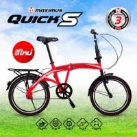 ราคา จักรยานพับได้ ไม่เกียร์ maximus quick s (4630722618)