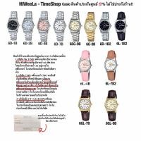 ราคา นาฬิกา Casio ผู้หญิง ประกัน0ทุกเรือน ไม่ใช่ประกันร้านแน่นอนจ้า: LTP-V006D ,LTP-V006SG ,LTP-V006G ,LTP-V006GL ,LTP-V006L (2642706449)
