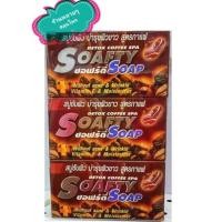 ราคา สบู่ซอฟร์ตี้ สูตรกาแฟ บำรุงผิวขาว110g (1590505536)