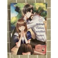 ราคา Midnight Fantasy สถานีขี้เซาของเราสองคน [มือสอง] (7990755508)
