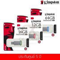 ราคา แฟลชไดร์ฟ Kingston รุ่นDataTraveler DT50 USB Flash Drive 16/32/64 GB (1472963341)