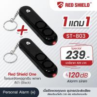 ราคา ซื้อ1แถมฟรี1 Red shield ST803 ไซเรนแจ้งเหตุฉุกเฉิน พกพา รูปแบบพวงกุญแจ เหมาะสำหรับผู้ที่ต้องเดินทางคนเดียว (7149328082)