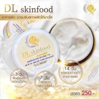 ราคา DL Skinfood(ของแท้มีบัตรตัวแทน)ครีมหน้าใส ลดสิว ฝ้า กระ จุดด่างดำ (9177230168)