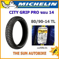 ราคา ยางนอก MICHELIN ลาย City Grip Pro เบอร์ 80/90 ขอบ 14 (TL) จำนวน 1 เส้น **ยางใหม่** (4118016693)