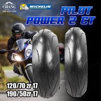 ราคา 120/70-17+190/50-17 รุ่นPILOT POWER 2CT ยี่ห้อ MICHELIN (11255593928)