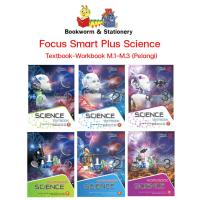 ราคา หนังสือเรียน Focus Smart Plus Science Textbook-Workbook M.1-M.3 (Pelangi) (19771525622)