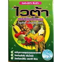 ราคา ไวต้า ขนาด 1 กก. ในกล่องจะมี ซอง 100 กรัมอยู่ 10 ซอง แคลเซี่ยมโบรอนในรูปแบบคีเลทชนิดผงละลายน้ำได้ดี 100% เห็นผลแน่นอน (22920367873)