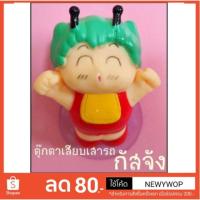 ราคา ตุ๊กตาเสียบเสาอากาศรถ กัสจัง (1668383253)
