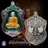 ราคา เหรียญหลวงพ่อพัฒน์ รุ่นรวยทางเดียว ๑๖๘ (เหรียญเสมา) (8399717898)