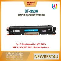 ราคา BEST4U หมึกเทียบเท่า CF353A/353A/353/53A/53/130A/HP 130A Toner For Printer HP M153/M176/M177 (948500853)