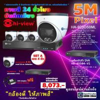 ราคา Hi-view ชุดกล้องวงจรปิด กล้องHA-923D50ML4ตัว+HA-45504-V1เครื่องบันทึกDVR 4 ช่อง+HardDisk purple(แบบเลือกความจุ) (12284602643)