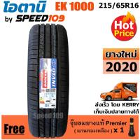 ราคา OTANI ยางรถยนต์ ขอบ 16 ขนาด 215/65R16 รุ่น EK1000 - 1 เส้น (ปี 2020) (2684656356)