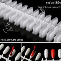 ราคา ชาร์ตสี พร้อมส่งทุกวัน ทรงไข่ oval แผ่นลองสีทาเล็บ บาร์ยาว ใส/ขุ่น ทาได้ 240 สี ชาร์ตสีทาเล็บ แผ่นโชว์สีเล็บ โชว์สีเล็บ (17961152177)