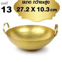 ราคา กระทะทองเหลือง ขนาด 27.2x10.3 cm เบอร์313 รุ่น BrassPot-13-00i-Suai2 (4742892738)