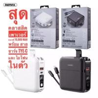 ราคา Power Bank Remax 15000 mAh (8030729496)