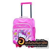 ราคา กระเป๋า Hello Kitty คิตตี้ กระเป๋าล้อลาก KT-240 ลิขสิทธิ์แท้ ขนาด 14นิ้ว พร้อมส่ง จำนวน 1ใบ พร้อมส่ง (18545998223)