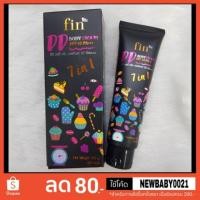 ราคา DDฟิน แพ็คกิ้งใหม่ ล่าสุด ครีม กันน้ำ กันแดด (2772167870)