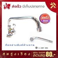 ราคา DEEVER ก๊อกซิ้งค์ ก๊อกอ่างล้างจาน แบบตั้งเคาท์เตอร์ มอก. 2067 - 2552 (12020250457)