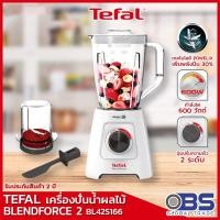 ราคา เครื่องปั่นน้ำผลไม้ tefal BLENDFORCE BL42S กำลัง 600 วัตต์ โถจุ 2 ลิตร (6243023061)
