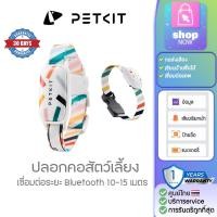 ราคา petkit [262] petkit FIT3 Smart Pet Activity Monitorปลอกคอแมว ปลอกคอหมา ติดตามความเคลื่นไหว ระยะ10-15 M (14500307945)