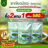 ราคา ชาเขียวยายณี Matcha N’ne ชาเขียวมัจฉะ ยายณีสวีเดน 3 ห่อ (23725973689)