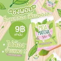 ราคา Moaมัทฉะสลิมชาเขียวแบบซอง (3826085586)
