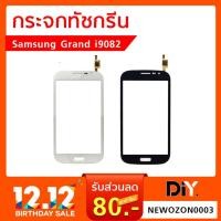 ราคา กระจกทัชกรีน Samsung Grand Duos i9082 (2064306942)