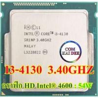 ราคา CPU (ซีพียู) INTEL 1150 CORE I3 4130 3.4 GHz (7882591233)