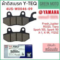 ราคา ✅แท้ศูนย์ 100%✅ ผ้าดิสเบรค Y-TEQ By YAMAHA 4US-W0046-09 Spark 105cc / Spark 110cc / Tiara / X-1 / X-1R / Fresh / Jupiter (12471083854)