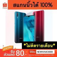 ราคา Vivo Y11 3-4G ไม่ติดรายเดือนสแกนนิ้วมือได้100% ส่งฟรี (6669146555)