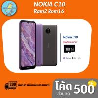 ราคา โทรศัพท์มือถือ Nokia C10 Ram 2 Rom 16 (รับประกันศูนย์ 1 ปี) (ฟรี SD Card 32GB) (7691512945)