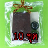 ราคา พระของชำร่วย เหรียญพระผง เสด็จพ่อ ร.5 10 ชุด เนื้อแร่เหล็กน้ำพี้ เสด็จพ่อรัชกาลที่5 ของชำร่วยงานแต่ง ของชำร่วยของที่ร... (4765366613)