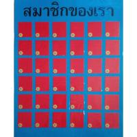 ราคา แผ่นป้ายเพื่อนของเรา สื่อการสอนสำหรับครู (1268145997)