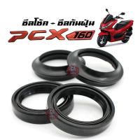 ราคา ซีลโช๊คหน้าPcx160 ซีลกันฝุ่นPcx160 โปรโมชั่นพิเศษ ราคาสุดคุ้ม สำหรับรถ Honda Pcx ซีลโช๊คหน้า PCX160 (23970647024)