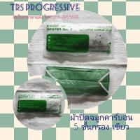 ราคา ผ้าปิดจมูก เขียว-คาร์บอน 5,6 ชั้น (แพ็ค 1 ชิ้น) (9164040312)