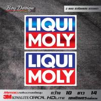 ราคา สติกเกอร์ติดรถ ลิควิดโมลี่ LIQUI MOLY สะท้อนแสง 3M ธรรมดา LIQUI MOLY แบบเหลือบ (12681751496)