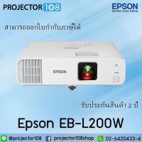 ราคา Epson EB-L200W 3LCD WXGA Long-Throw Laser Projector with Built-in Wireless เครื่องฉายโปรเจคเตอร์เอปสัน EB-200W ประกัน2ปี (8115379593)