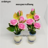 ราคา แจกันจิ๋ว ดอกกุหลาบดินปั้น (1 คู่) แจกันดอกกุหลาบแดง ถวายท้าวเวสสุวรรณ แจกันดอกไม้ บูชาพระ ประดับหิ้งพระ โต๊ะหมู่บูชา (6853667433)