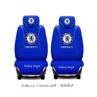 ราคา หุ้มเบาะพร้อมหุ้มหัวเบาะคู่หน้าเชลซี Chelsea ✨ลิขสิทธิ์แท้✨ (994687742)