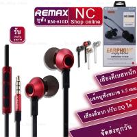 ราคา Remax ของแท้ 100% รุ่น RM-610D หูฟัง Smalltalk สมอล์ทอล์ค แบบ in-ear Headphone for IOS/Andriod เสียงดีมาก bestbosss (7282886586)